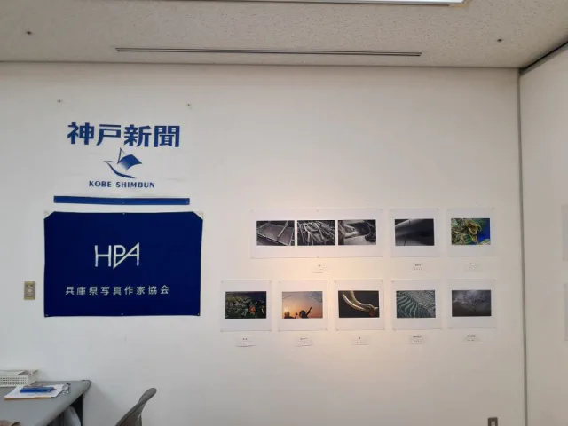 第57回兵庫県写真作家協会公募展入賞・入選作品移動展