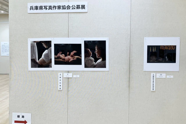 ２０２５兵庫県写真作家協会展および第５８回公募展入賞・入選作品展